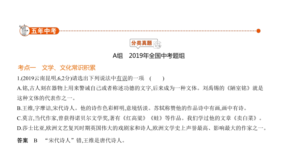 2020版中考语文复习专题六文学、文化与名著阅读课件.pptx_第2页