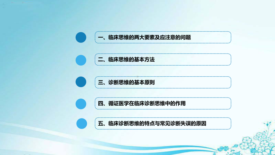 临床思维方法课件.pptx_第2页