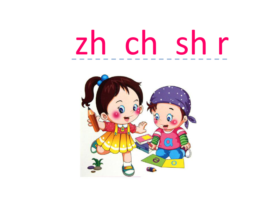 《zhchshr》优质课教学设计课件.ppt_第1页