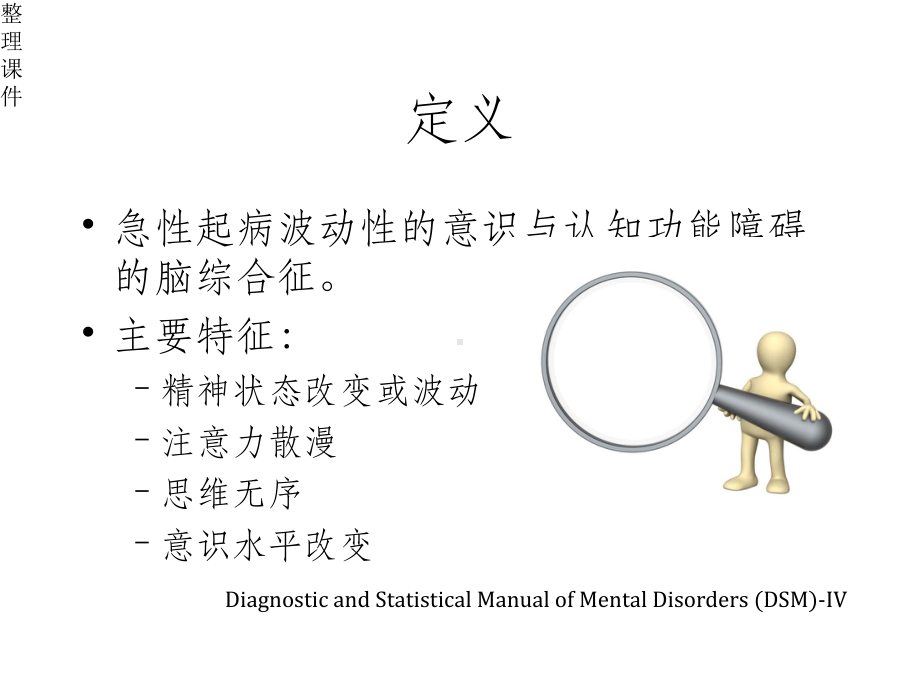 ICU患者谵妄的评估、诊断与治疗课件.pptx_第2页