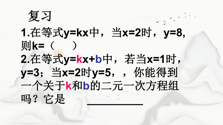 人教版初中数学七年级数学下册《阅读与思考一次方程组的古今表示及解法》课件.pptx_第2页