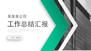 一季度工作汇报经典模板课件.pptx