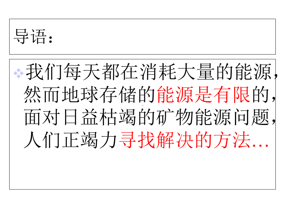 《节约能源与开发新能源》课件.ppt_第2页