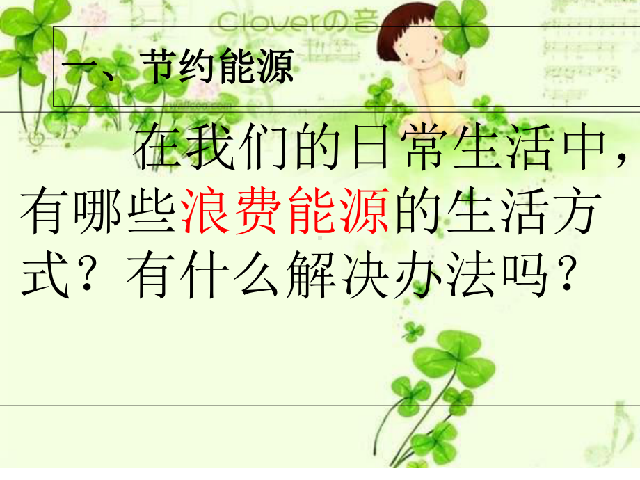 《节约能源与开发新能源》课件.ppt_第3页