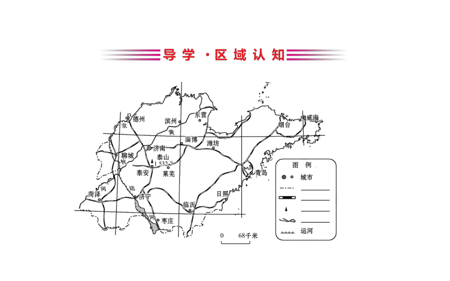 2020高考区域地理地图(共67张)课件.ppt_第3页