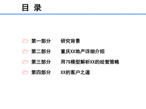AA地产公司战略研究报告[+实用]课件.ppt