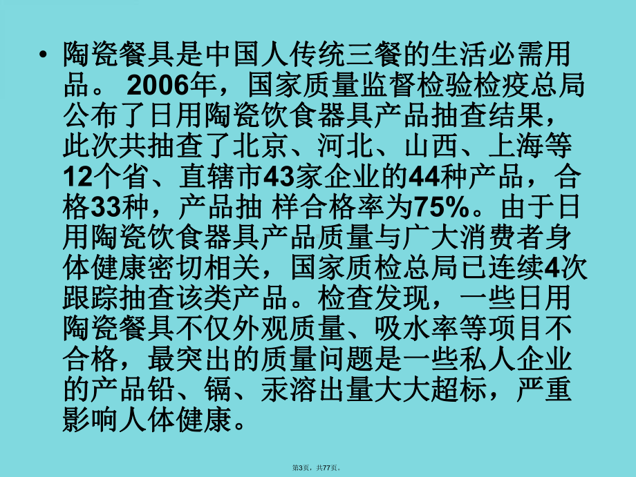 二单元模块三商品检验用(共77张)课件.pptx_第3页