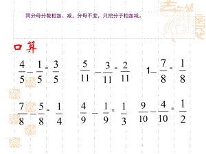 五年级下册数学分数加减混合运算)人教版课件.ppt