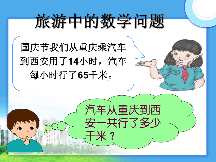 《三位数乘两位数》(笔算乘法)课件.ppt_第2页