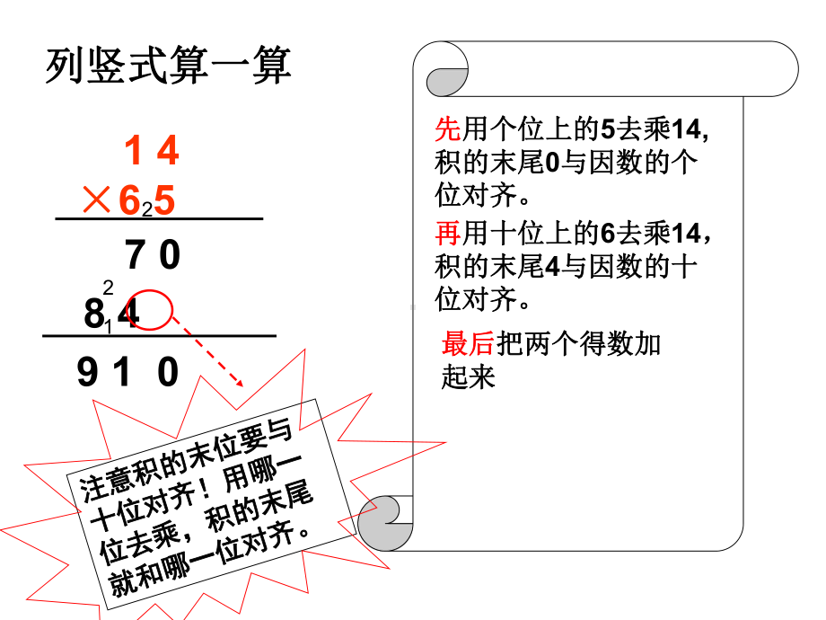 《三位数乘两位数》(笔算乘法)课件.ppt_第3页