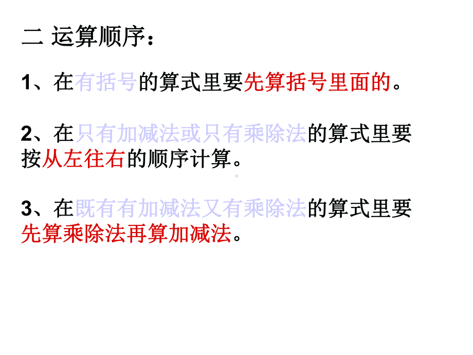 (小升初专题)四五六年级·小升初计算题专题复习(四则运算+小数加减法)课件.ppt_第2页