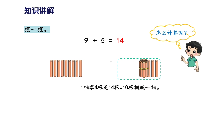 （北师大版）小学数学有几瓶牛奶1课件.pptx_第3页