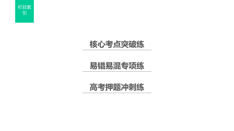 2020高考浙江专用精准提分二轮：第1篇第4练平面向量课件.pptx_第3页