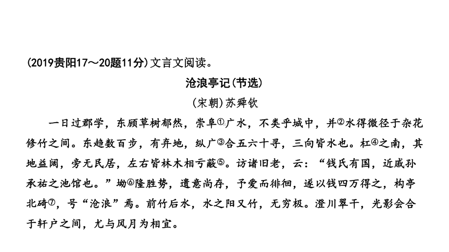 2021年贵阳市中考语文总复习：课外文言文分类训练课件.pptx_第2页