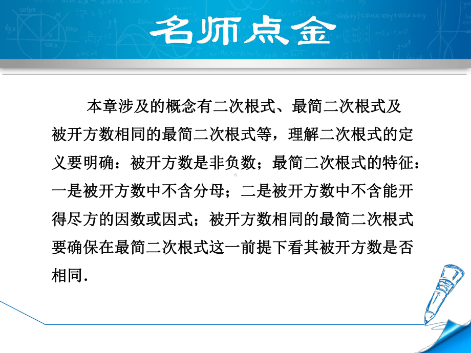 专训巧用二次根式的有关概念求字母或代数式的值课件.ppt_第2页