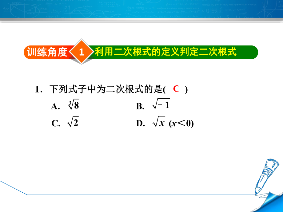 专训巧用二次根式的有关概念求字母或代数式的值课件.ppt_第3页