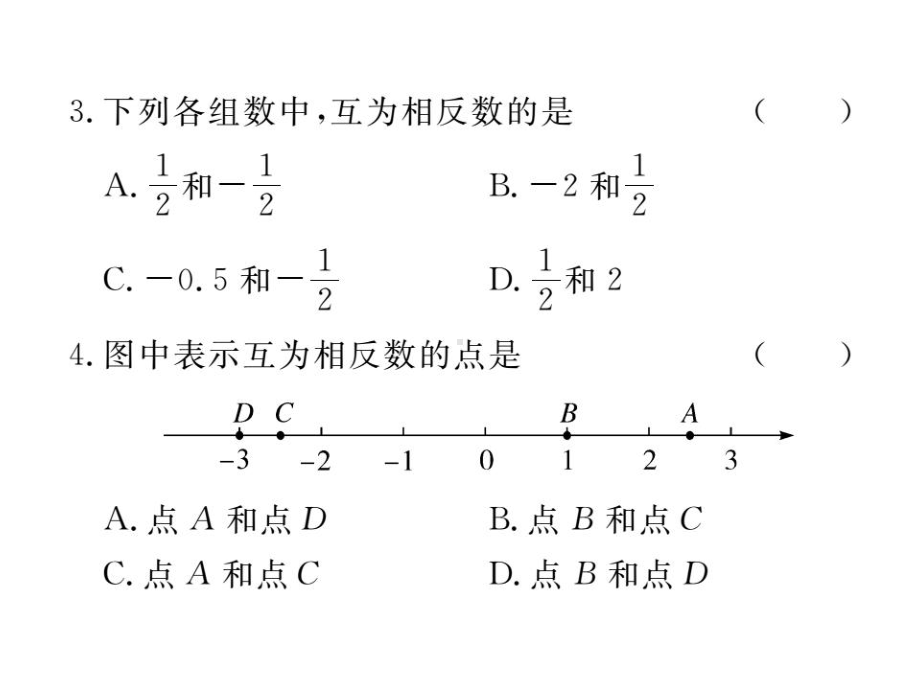 （湘教版）七年级初一数学上册《122相反数》习题(附答案演示)课件.ppt_第3页