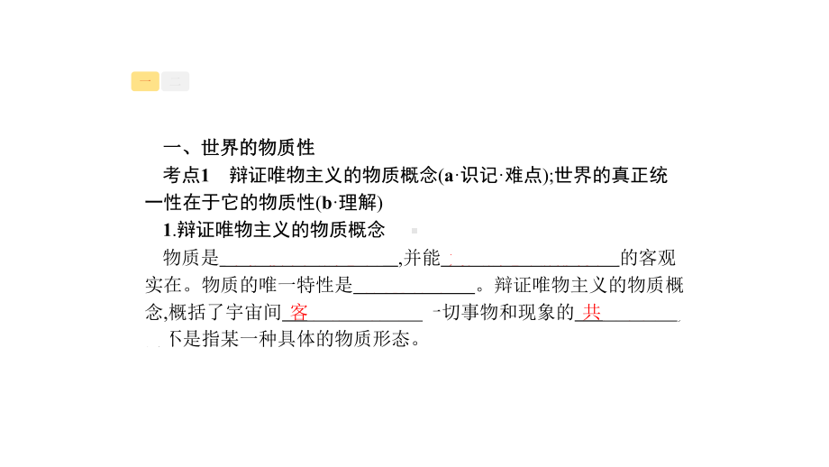 2020版政治新优化29课件.pptx_第3页