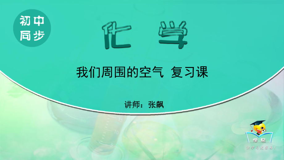 人教版九年级化学上册2我们周围的空气课件1.pptx_第1页