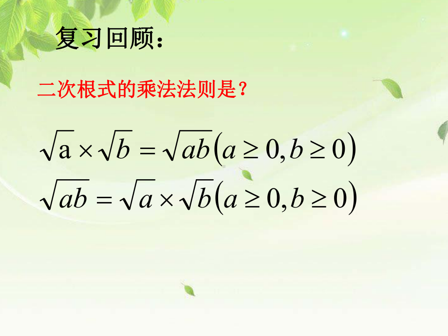 人教版八年级下册数学：二次根式的除法课件.pptx_第3页