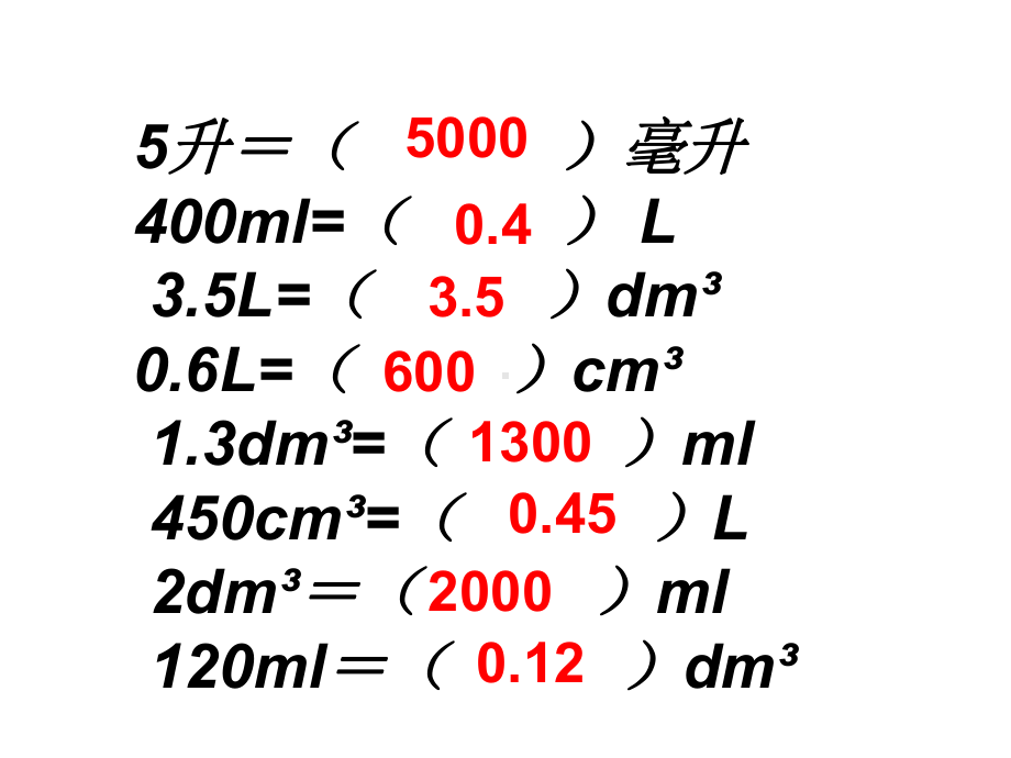 不规则图形的体积课件.ppt_第1页