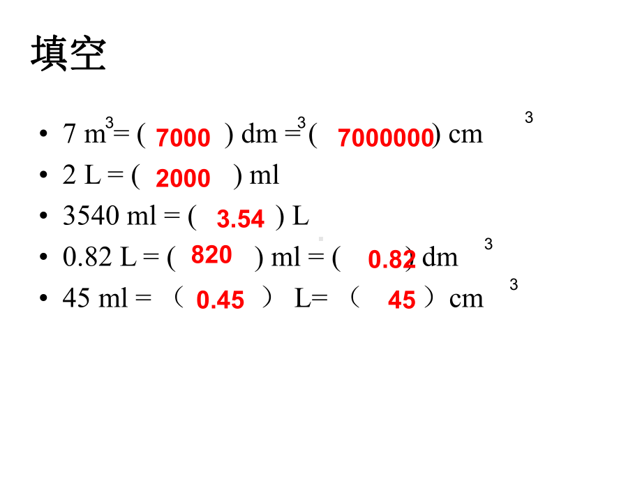 不规则图形的体积课件.ppt_第2页