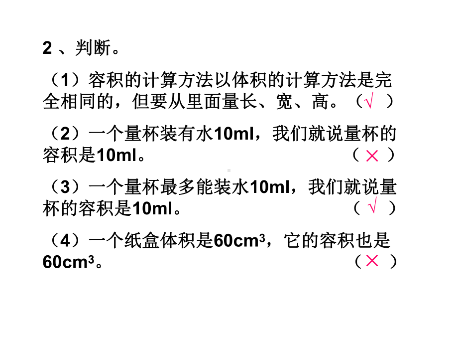 不规则图形的体积课件.ppt_第3页