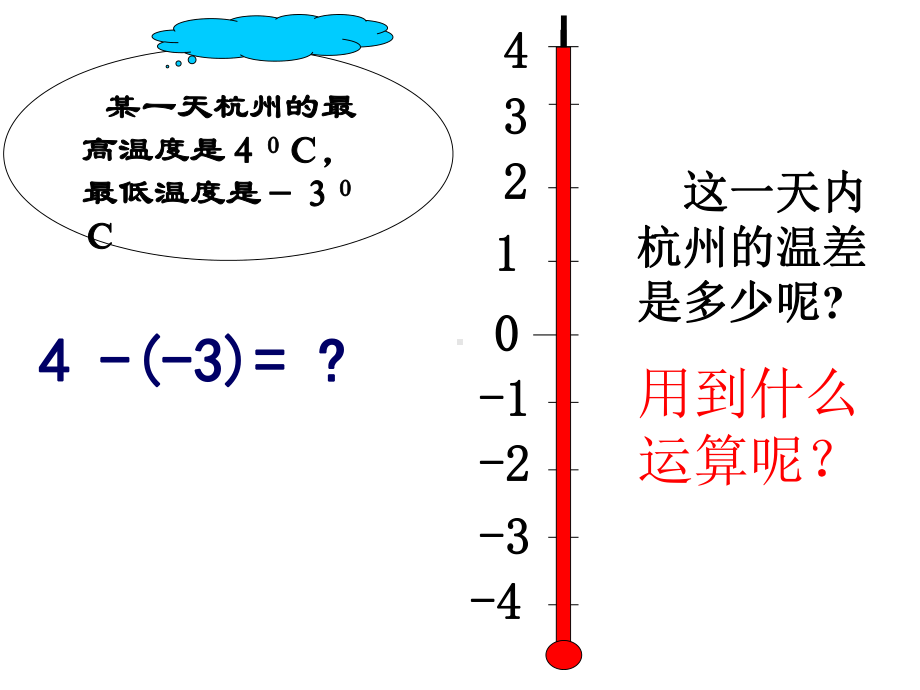 142有理数的减法课件.ppt_第3页