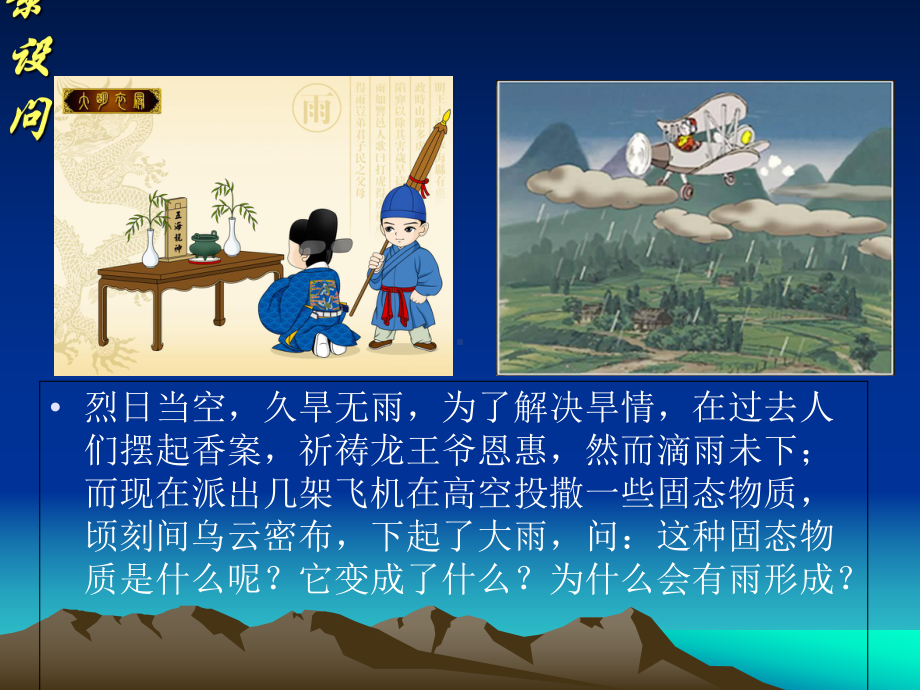 人教版《升华和凝华》系列课件.ppt_第1页