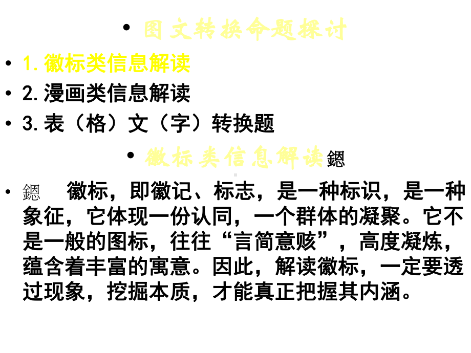 “转换”专题徽标类信息的解读课件.ppt_第2页