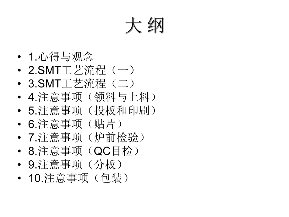 SMT工艺流程与注意事项课件.ppt_第2页