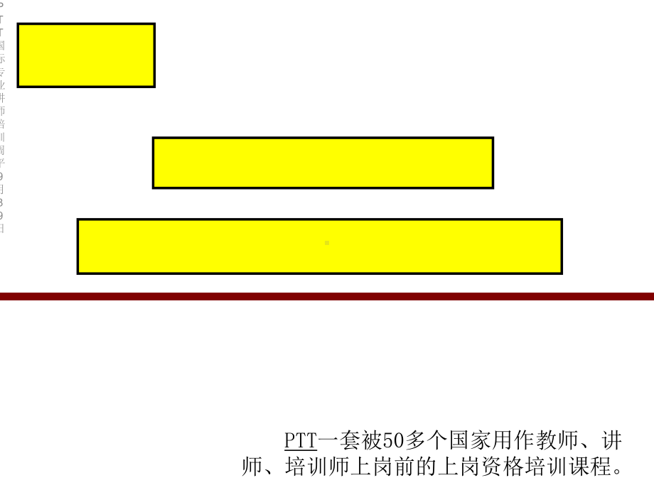 PTT国际专业讲师培训周平9月89日课件.ppt_第2页