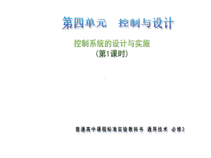 44控制系统的设计与实施课件.ppt