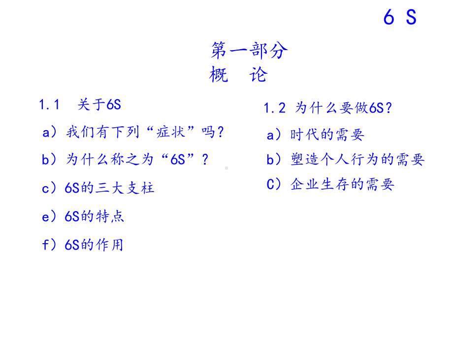 6S概念及基本知识培训教材课件.pptx_第3页