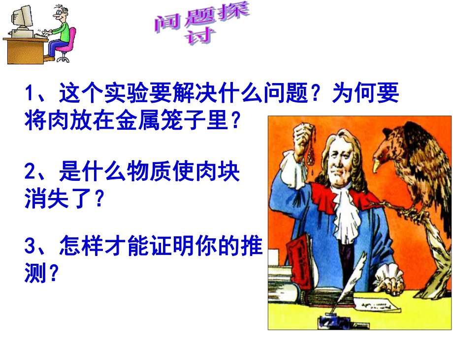 51降低化学反应活化能的酶课件.ppt_第3页