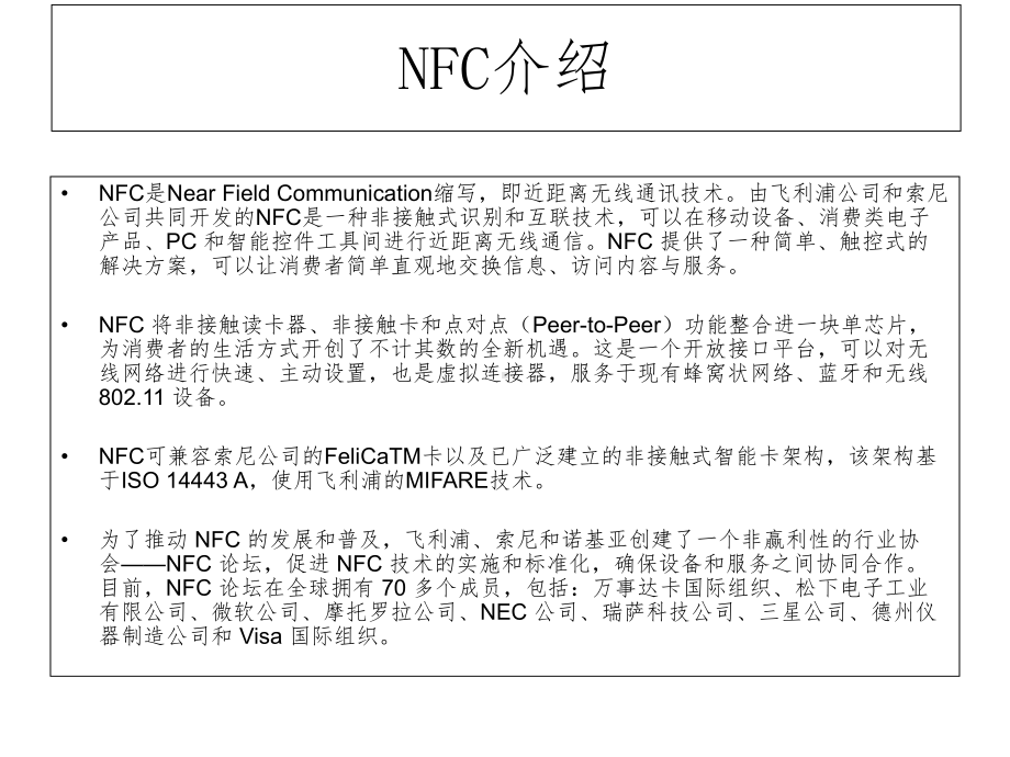 nfc应用介绍及的案例课件.ppt_第2页