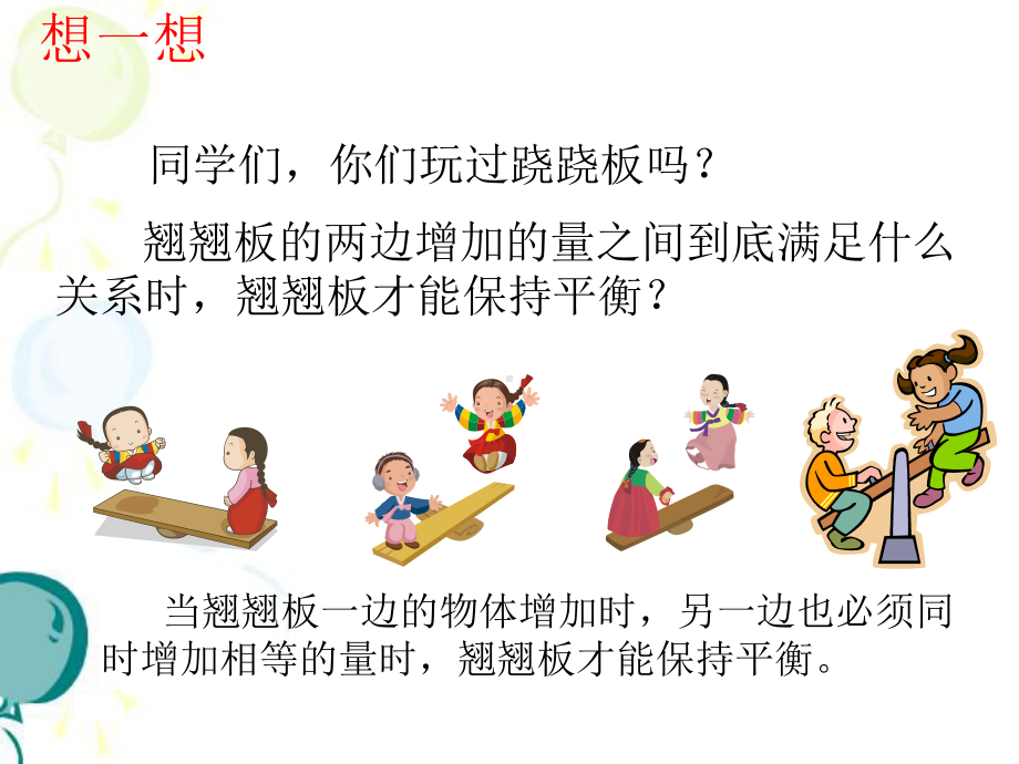 人教版七年级数学等式的性质课件.ppt_第1页