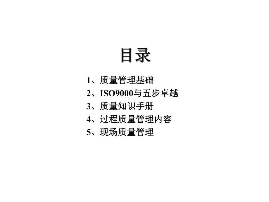 世界500强企业质量知识课件.ppt_第2页