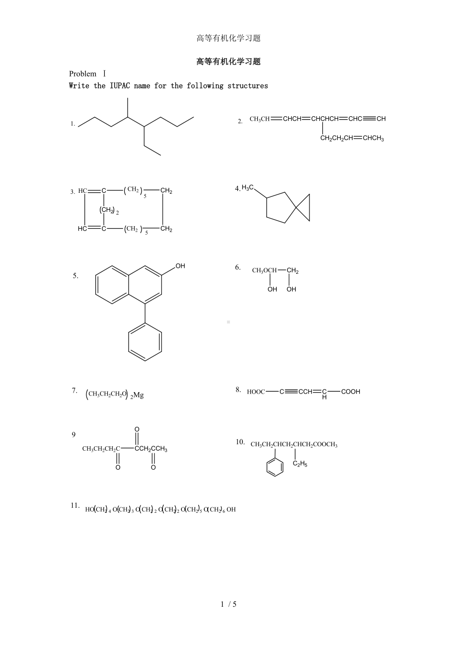 高等有机化学习题参考模板范本.doc_第1页