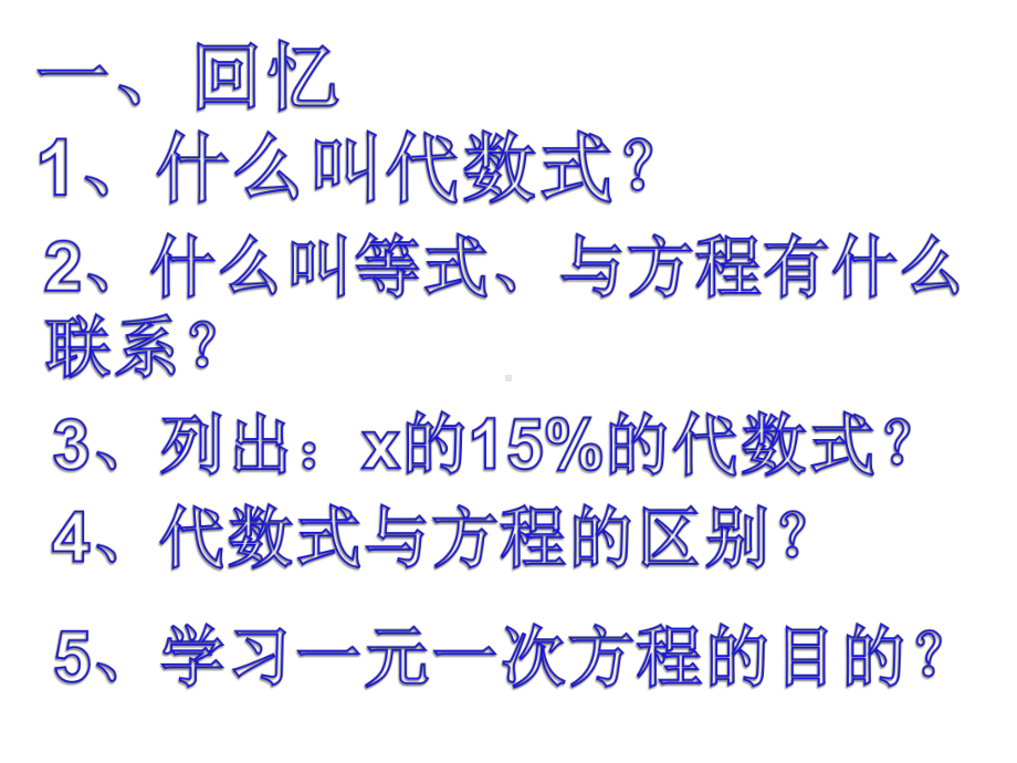 32一元一次方程的应用(一)等积变形和行程问题课件.ppt_第2页