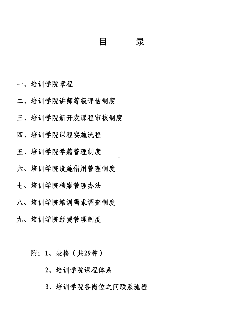 TCL培训管理的章程制度forprofessional课件.ppt_第2页