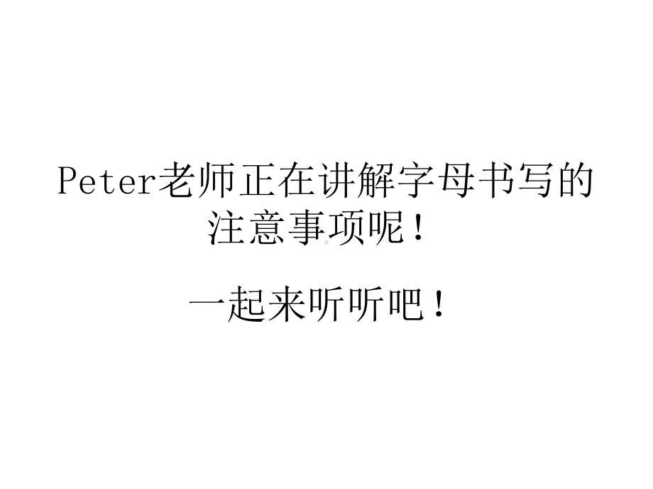 26个英文字母书写注意事项及笔顺动态演示课件.ppt_第1页