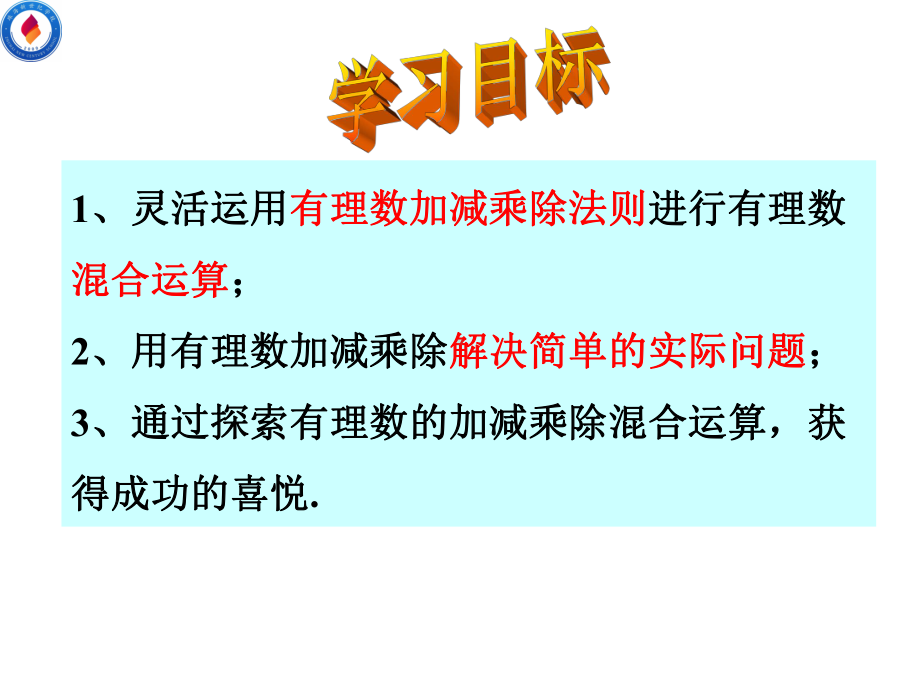 142有理数的除法课件2.pptx_第2页