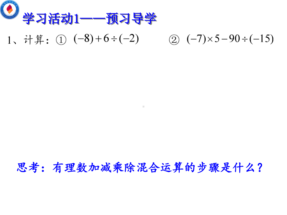 142有理数的除法课件2.pptx_第3页