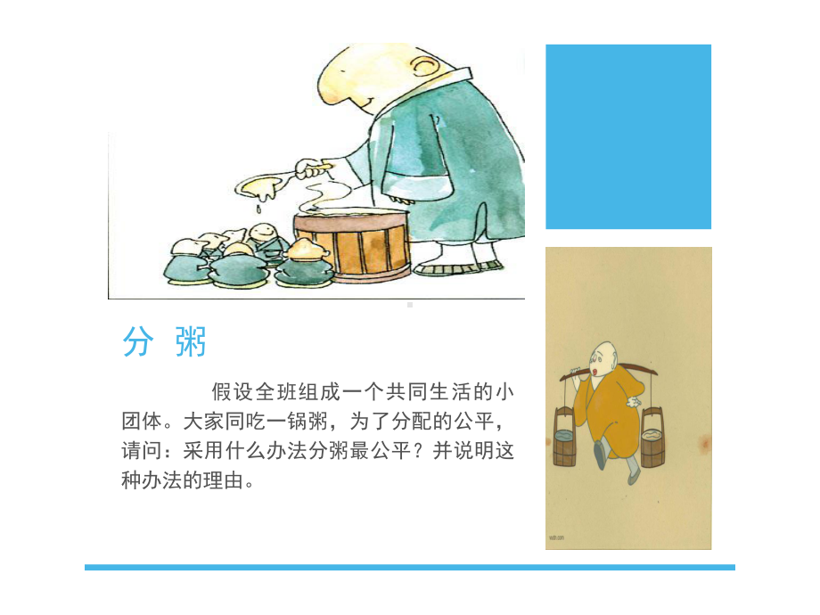 个人的收入与理财课件.ppt_第3页