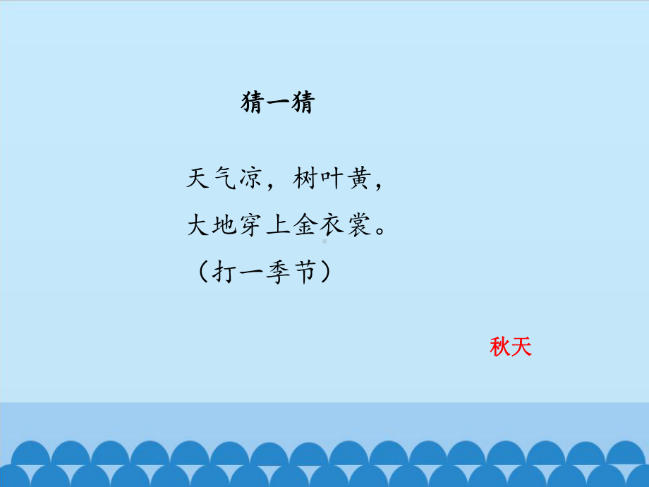 二年级上册科学秋天到了冀教版课件.pptx_第3页