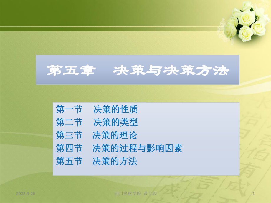 五章节决策与决策方法课件.ppt_第1页