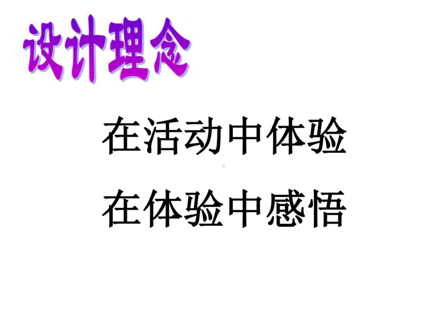 《公民基本权利》说课稿29张课件.ppt_第3页