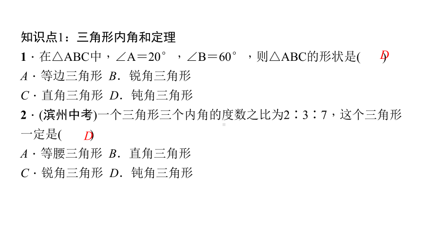 三角形的内角练习题课件.ppt_第3页