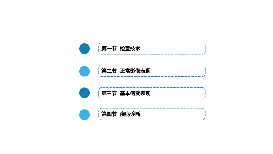 中枢神经系统正常影像表现课件.pptx_第2页